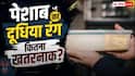 Milky Urine: सुबह-सुबह होता है एकदम दूधिया पेशाब? लापरवाही न करें तुरंत डॉक्टर से मिलें