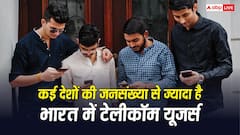 दुनिया के कई देशों की जनसंख्या से ज्यादा हैं भारत में टेलीकॉम यूजर्स, चौंका देंगे आंकड़े