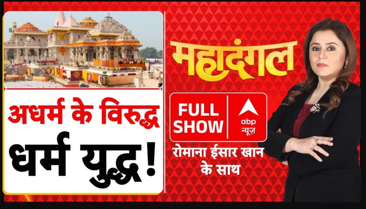 Ram Mandir Donation Scam | Champat Rai | Mahadangal: मंदिर का पैसा और 'चोरी' का खेल?