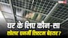 On-Grid vs Off-Grid vs Hybrid Solar Systems: घर के लिए कौन-सा सिस्टम परफेक्ट? यहां जानें हिसाब