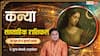 Kanya Weekly Horoscope 28 June-4 July 2026: कन्या राशि वालों का होगा मनचाहा ट्रांसफर और प्रमोशन, लेकिन सगाई टूटने या बाधा आने से बढ़ सकता है तनाव