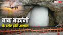 Amarnath Yatra: सिर्फ इतने रुपये में करें बाबा बर्फानी के दर्शन, IRCTC के इस टूर पैकेज में मिलेगा पूरा इंतजाम