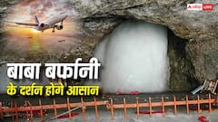 सिर्फ इतने रुपये में करें बाबा बर्फानी के दर्शन, IRCTC के इस टूर पैकेज में मिलेगा पूरा इंतजाम