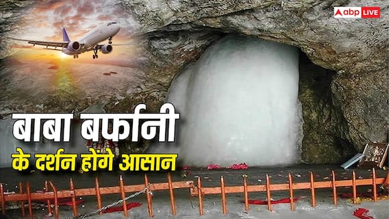 Amarnath Yatra: सिर्फ इतने रुपये में करें बाबा बर्फानी के दर्शन, IRCTC के इस टूर पैकेज में मिलेगा पूरा इंतजाम Amarnath Yatra: सिर्फ इतने रुपये में करें बाबा बर्फानी के दर्शन, IRCTC के इस टूर पैकेज में मिलेगा पूरा इंतजाम