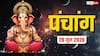 Aaj Ka Panchang 28 June 2026: आज इन 5 मुहूर्त में न करें शुभ कार्य, देखें योग और पूरा पंचांग