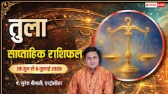 तुला राशि वालों को मिलेगा अचानक प्रमोशन का सरप्राइज, लेकिन रिश्तेदारों की दखल से सगाई में आ सकती है बाधा