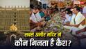Richest Temple Cash Counting: देश का सबसे अमीर मंदिर, जहां होती है सोने-चांदी और रुपयों की बारिश; जानें यहां क्या है नोटों की गिनती का सिस्टम