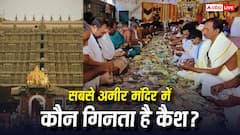 देश का सबसे अमीर मंदिर, जहां होती है सोने-चांदी और रुपयों की बारिश; जानें यहां क्या है नोटों की गिनती का सिस्टम