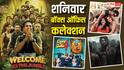 Saturday Box Office: 'वेलकम टू द जंगल' का बॉक्स ऑफिस पर राज, 'कॉकटेल 2' ने भी मचाया धमाल, जानें शनिवार को कैसा रहा कलेक्शन