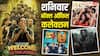 Saturday Box Office: 'वेलकम टू द जंगल' का बॉक्स ऑफिस पर राज, 'कॉकटेल 2' ने भी मचाया धमाल, जानें शनिवार को कैसा रहा कलेक्शन