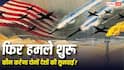 Us Iran Conflict: पीस डील के बाद भी एक-दूसरे पर हमले कर रहे अमेरिका-ईरान, इसके खिलाफ कहां हो सकती है सुनवाई?