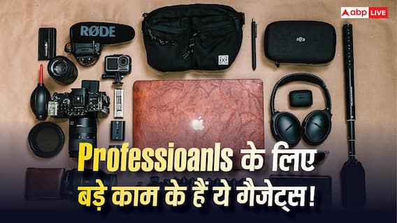 काम का तनाव होगा आधा! प्रोफेशनल्स के लिए बेस्ट हैं ये Gadgets, फटाफट चेक करें लिस्ट काम का तनाव होगा आधा! प्रोफेशनल्स के लिए बेस्ट हैं ये Gadgets, फटाफट चेक करें लिस्ट