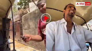 Viral: બહેનનું ભાડું ચૂકવવા લાગ્યો નાનો ભાઈ, તો ઓટો ડ્રાઇવરે બતાવી ઉદારતા, જુઓ વીડિયો