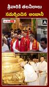 Anant Ambani Offers Prayers At Tirumala