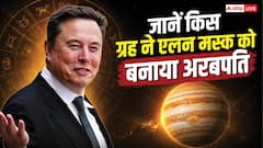 Elon Musk B’day Special: एलन मस्क को अरबपति बनाने वाले राजयोग! अंक ज्योतिष भी देता है बड़े इशारे, क्या आपकी कुंडली में भी हैं ये संयोग?