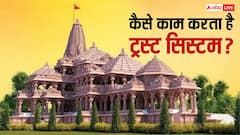 कितनी तरह के होते हैं ट्रस्ट, कैसे काम करता है इनका सिस्टम; क्या है रजिस्ट्रेशन प्रोसेस?