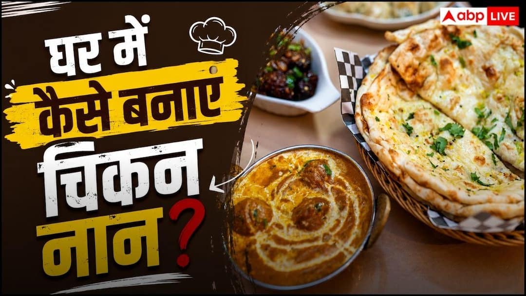Why go to a hotel to eat chicken naan? Prepare restaurant-like taste at home in minutes