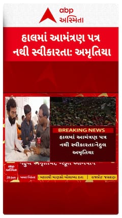 Morbi Farmer Protest: હાલમાં આમંત્રણ પત્ર નથી સ્વીકારતાઃનેહુલ અમૃતિયા