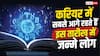 Mulank: बुध के प्रभाव से करियर में सबसे आगे रहते हैं इस तारीख में जन्मे लोग! क्या आपका भी है इनमें नाम?