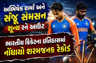અભિષેક શર્મા અને સંજુ સેમસન શૂન્ય રને આઉટ, ભારતીય ક્રિકેટના ઇતિહાસમાં નોંધાયો શરમજનક રેકોર્ડ