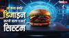 अब बर्गर भी बना रही है AI, स्वाद ऐसा कि उंगलियां चाटते रह गए लोग