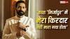 'मिर्जापुर' द मूवी से बाहर हुए विक्रांत मैसी, कर रहे अफसोस, बोले- काश मुझे नहीं मारा होता