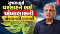 Ambalal patel: આ તારીખથી ગુજરાતમાં વરસાદ ભૂક્કા બોલાવશે, અંબાલાલ પટેલની લેટેસ્ટ આગાહી