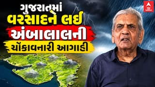Ambalal patel: આ તારીખથી ગુજરાતમાં વરસાદ ભૂક્કા બોલાવશે, અંબાલાલ પટેલની લેટેસ્ટ આગાહી