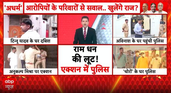 NEWS UPDATE: Ram Temple Donation Probe Deepens as Trust Plans Review, Political Row Intensifies