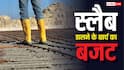 Roof Slab Cost: 400 स्क्वायर फीट की स्लेप डालने में कितनी मौरंग और बालू लगती है, कितना आता है टोटल खर्च?