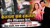 Ketan Agrawal Pune Lohagad Case: पोलिसांना सीन रीक्रिएशन करुन दाखवलं; लोहगडावरुन खाली उतरताना सिया थांबली, तोंडावरील मास्क काढला अन्...