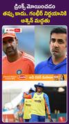 Ashwin About Vaibhav Bench Controversy