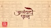 Anandache Paan : 'खोचक रेषा' या पुस्तकाच्या निमित्ताने लेखक अभिमन्यू कुलकर्णी यांच्यासोबत गप्पा