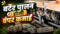 Quail Farming Tips: मात्र 50000 लगाकर शुरू कर सकते हैं 'बटेर' पालन, अंडे से लेकर मीट तक की होती है खूब डिमांड