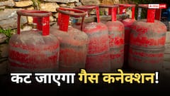 LPG New Rules: अब 25 दिन बाद मिलेगा सिलेंडर, बदल गए सारे नियम, एक गलती से कटेगा गैस कनेक्शन