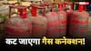LPG New Rules: अब 25 दिन बाद मिलेगा सिलेंडर, बदल गए सारे नियम, एक गलती से कटेगा गैस कनेक्शन