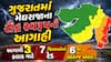 ગુજરાતમાં મેઘરાજાના રૌદ્ર સ્વરૂપની આગાહી: આગામી 3 કલાક માટે 7 જિલ્લાઓમાં રેડ અને 6 માં ઓરેન્જ એલર્ટ