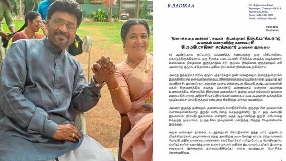 பாக்யராஜூக்கு நிம்மதியாக அஞ்சலி கூட செலுத்த விடல...மீடியாவின் இரக்கமற்ற செயல்..ராதிகா வேதனை பாக்யராஜூக்கு நிம்மதியாக அஞ்சலி கூட செலுத்த விடல...மீடியாவின் இரக்கமற்ற செயல்..ராதிகா வேதனை