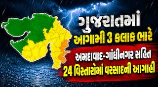 ગુજરાતમાં આગામી 3 કલાક ભારે: અમદાવાદ-ગાંધીનગર સહિત 24 વિસ્તારોમાં વરસાદની આગાહી, 4 જિલ્લામાં ઓરેન્જ એલર્ટ