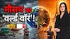 Climate Change | Global Weather Update | Janhit: मौसम की मार या प्रलय की आहट?