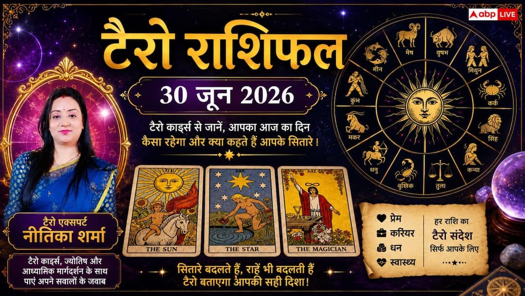 Tarot Rashifal 30 June 2026: धनु, कुंभ और मिथुन राशि वालों को मिलेगा तगड़ा धन लाभ; कन्या व मीन