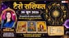 Tarot Rashifal 30 June 2026: धनु, कुंभ और मिथुन राशि वालों को मिलेगा तगड़ा धन लाभ; कन्या व मीन राशि के जातक बरतें विशेष सावधानी!
