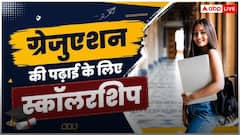 UP में ग्रेजुएशन कर रहीं बेटियों के लिए खुशखबरी! सरकार दे रही स्कॉलरशिप, पढ़ाई का खर्च होगा कम