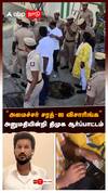 DMK Arrest | 