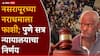 Nasrapur Case: नसरापूरच्या नराधमाला फाशीच!, चिमुकलीवर अत्याचार करुन संपवणाऱ्या भीमराव कांबळेला शिक्षा, पुणे सत्र न्यायालयाचा निर्णय