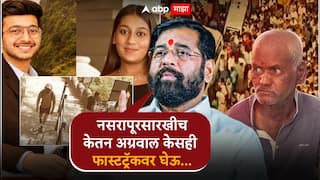 Pune Nasrapur Case: नसरापूरच्या नराधमाला फाशी, एकनाथ शिंदे म्हणाले, केतन अग्रवाल केसही फास्टट्रॅकवर घेऊ!