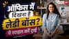 Office Fashion: ऑफिस में दिखना है लेडी बॉस? कोट-पेंट के साथ ट्राई करें ये चीज