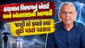 Gujarat Rain Alert: સિસ્ટમ સક્રિય થતાં જ ગુજરાત ધમરોળાશે! હવામાન વિભાગ અને અંબાલાલ પટેલની મોટી આગાહી