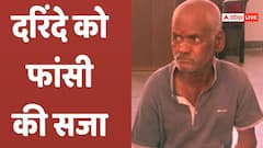 4 साल की बच्ची का रेप और मर्डर करने वाला भीमराव कांबले सूली पर चढ़ेगा! मिली फांसी की सजा