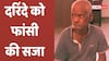 नसरपुर: 4 साल की बच्ची का रेप करने वाला भीमराव कांबले चढ़ेगा सूली! फास्ट ट्रैक कोर्ट ने सुनाई फांसी की सजा